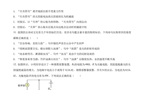 精品解析：2022年湖南省娄底市中考物理试题（原卷版）_中考真题_4.物理中考真题2015-2024年_地区卷_湖南省_娄底物理17-22
