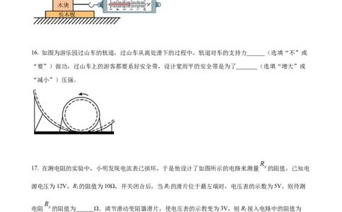 精品解析：2022年湖南省娄底市中考物理试题（原卷版）_中考真题_4.物理中考真题2015-2024年_地区卷_湖南省_娄底物理17-22