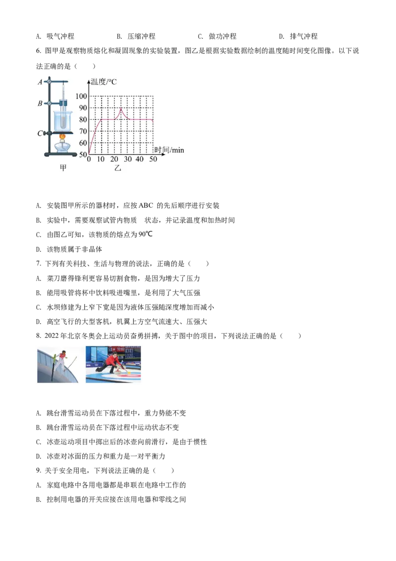 精品解析：2022年湖南省娄底市中考物理试题（原卷版）_中考真题_4.物理中考真题2015-2024年_地区卷_湖南省_娄底物理17-22