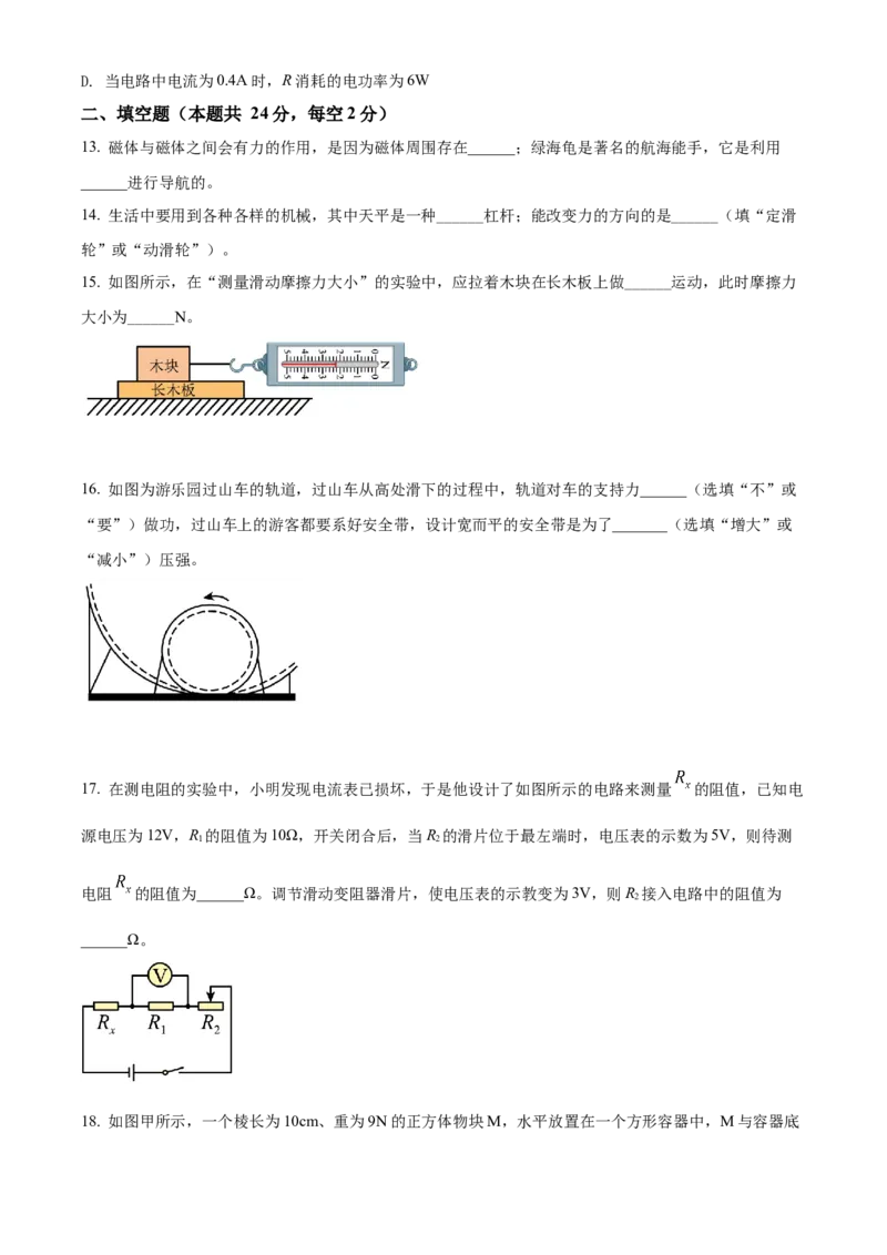精品解析：2022年湖南省娄底市中考物理试题（原卷版）_中考真题_4.物理中考真题2015-2024年_地区卷_湖南省_娄底物理17-22
