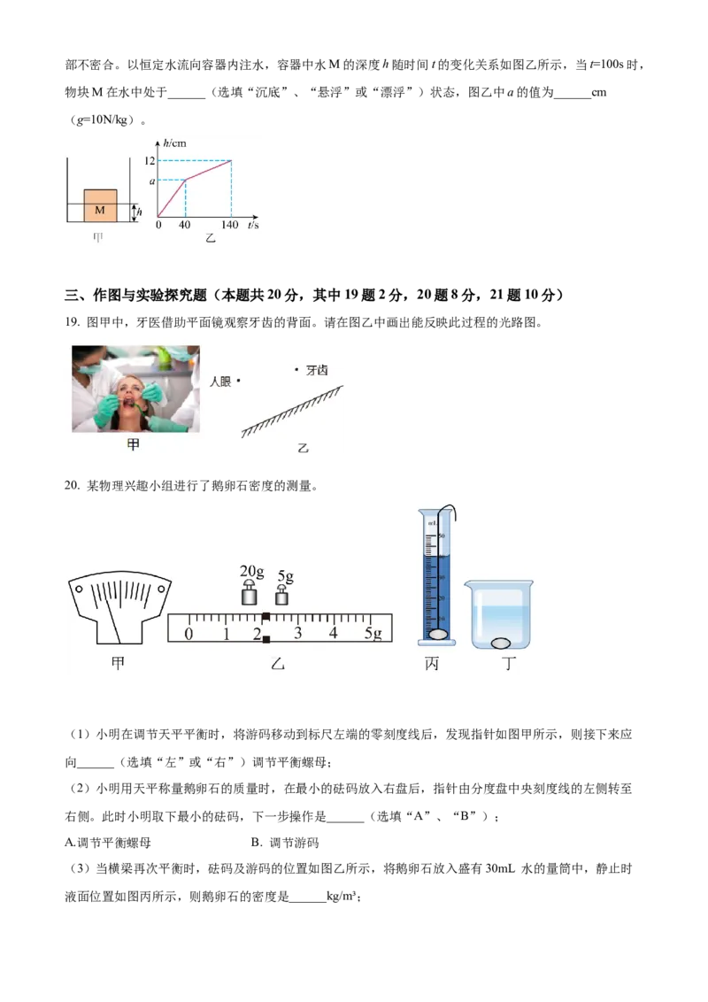 精品解析：2022年湖南省娄底市中考物理试题（原卷版）_中考真题_4.物理中考真题2015-2024年_地区卷_湖南省_娄底物理17-22