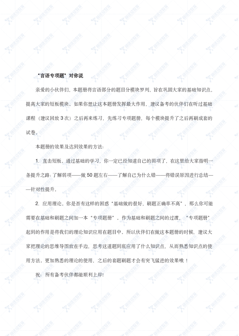 言语题册_26吉林考备考资料包_11省考刷题包_41行测3200题_题册