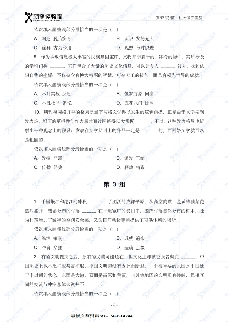 言语题册_26吉林考备考资料包_11省考刷题包_41行测3200题_题册