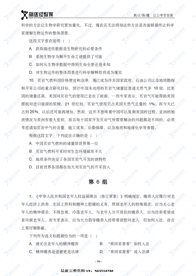 言语题册_26吉林考备考资料包_11省考刷题包_41行测3200题_题册