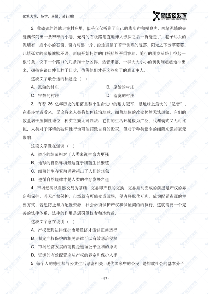 言语题册_26吉林考备考资料包_11省考刷题包_41行测3200题_题册