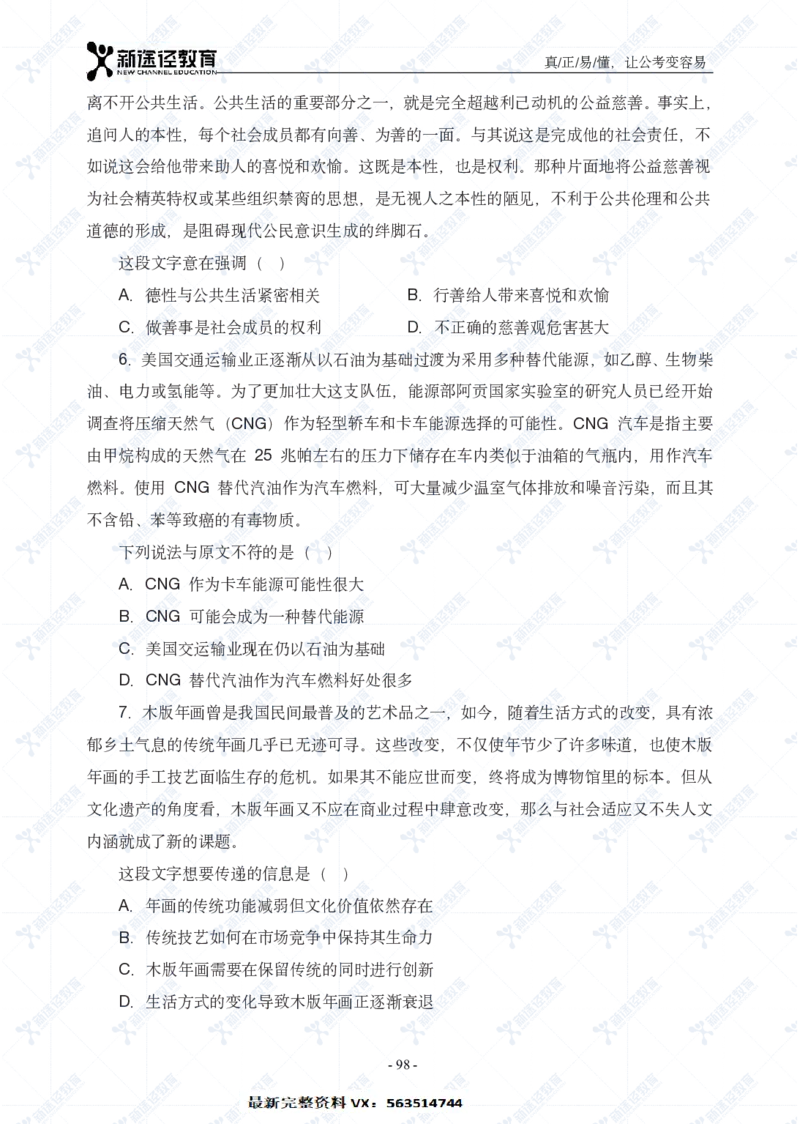 言语题册_26吉林考备考资料包_11省考刷题包_41行测3200题_题册