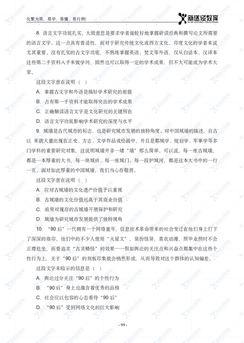言语题册_26吉林考备考资料包_11省考刷题包_41行测3200题_题册