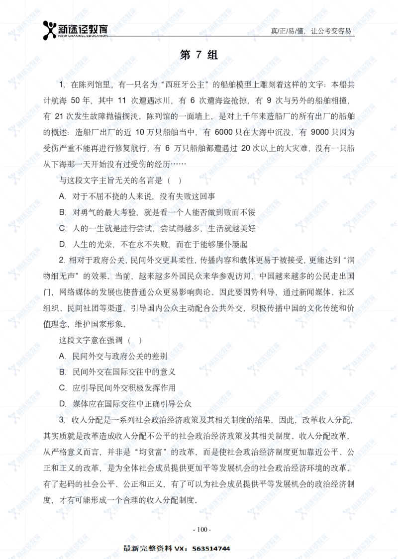 言语题册_26吉林考备考资料包_11省考刷题包_41行测3200题_题册
