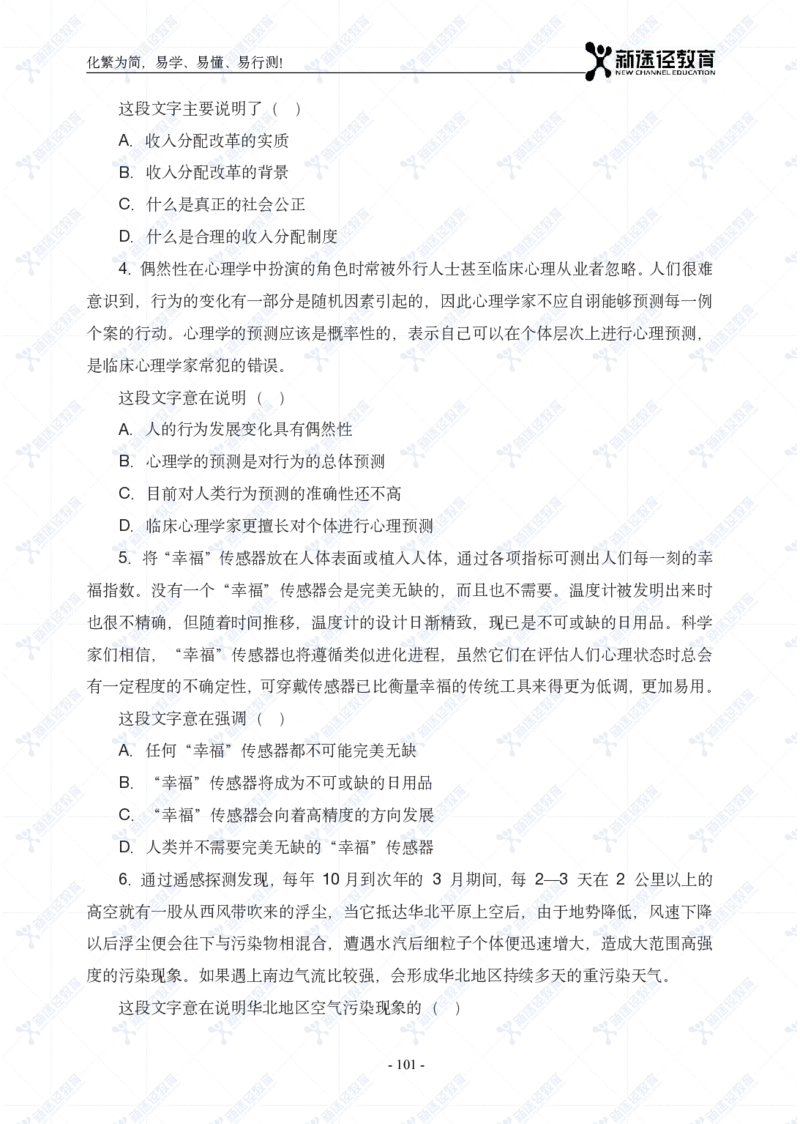 言语题册_26吉林考备考资料包_11省考刷题包_41行测3200题_题册