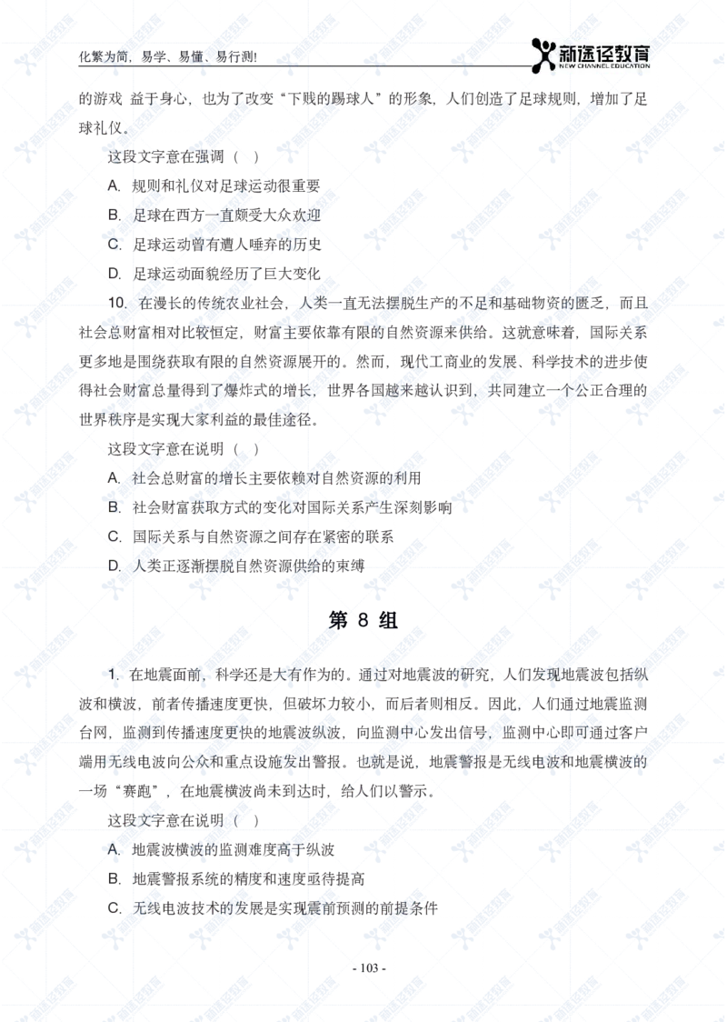 言语题册_26吉林考备考资料包_11省考刷题包_41行测3200题_题册
