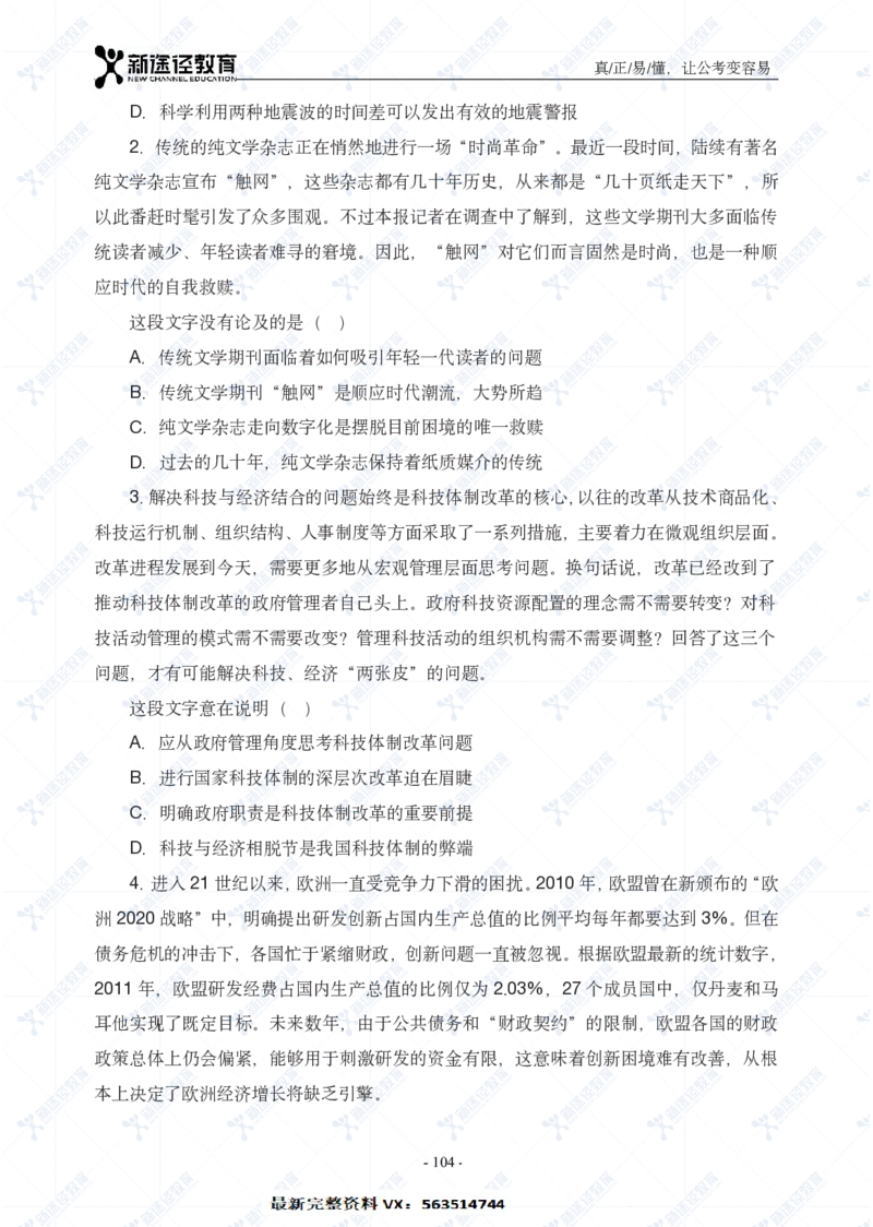 言语题册_26吉林考备考资料包_11省考刷题包_41行测3200题_题册