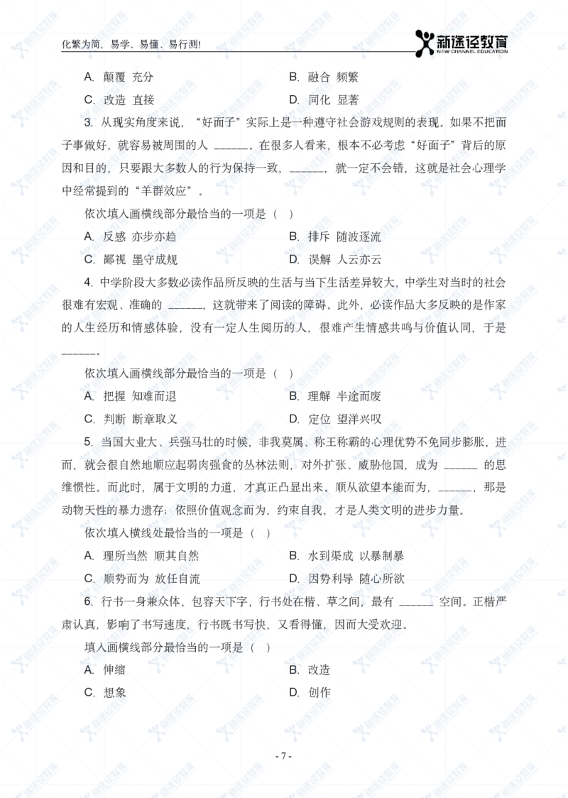 言语题册_26吉林考备考资料包_11省考刷题包_41行测3200题_题册
