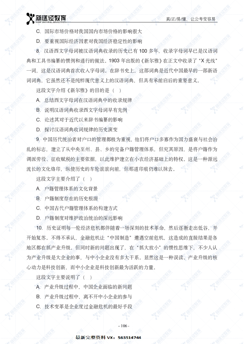 言语题册_26吉林考备考资料包_11省考刷题包_41行测3200题_题册