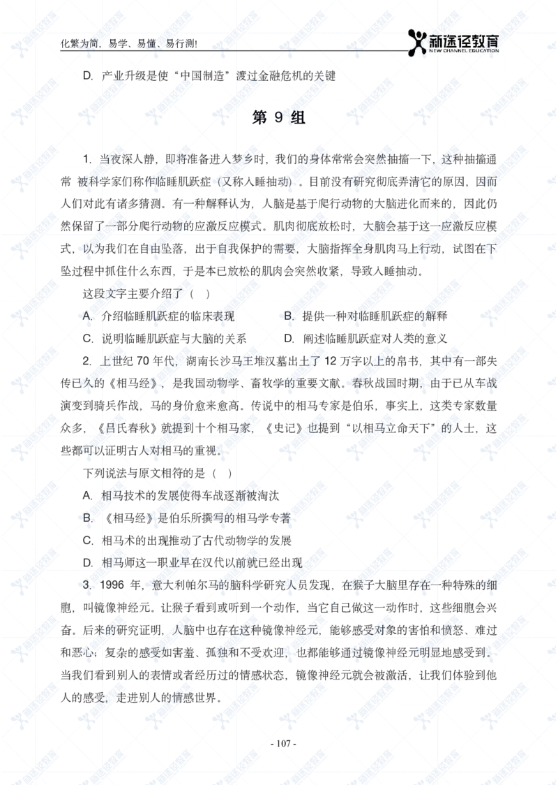 言语题册_26吉林考备考资料包_11省考刷题包_41行测3200题_题册