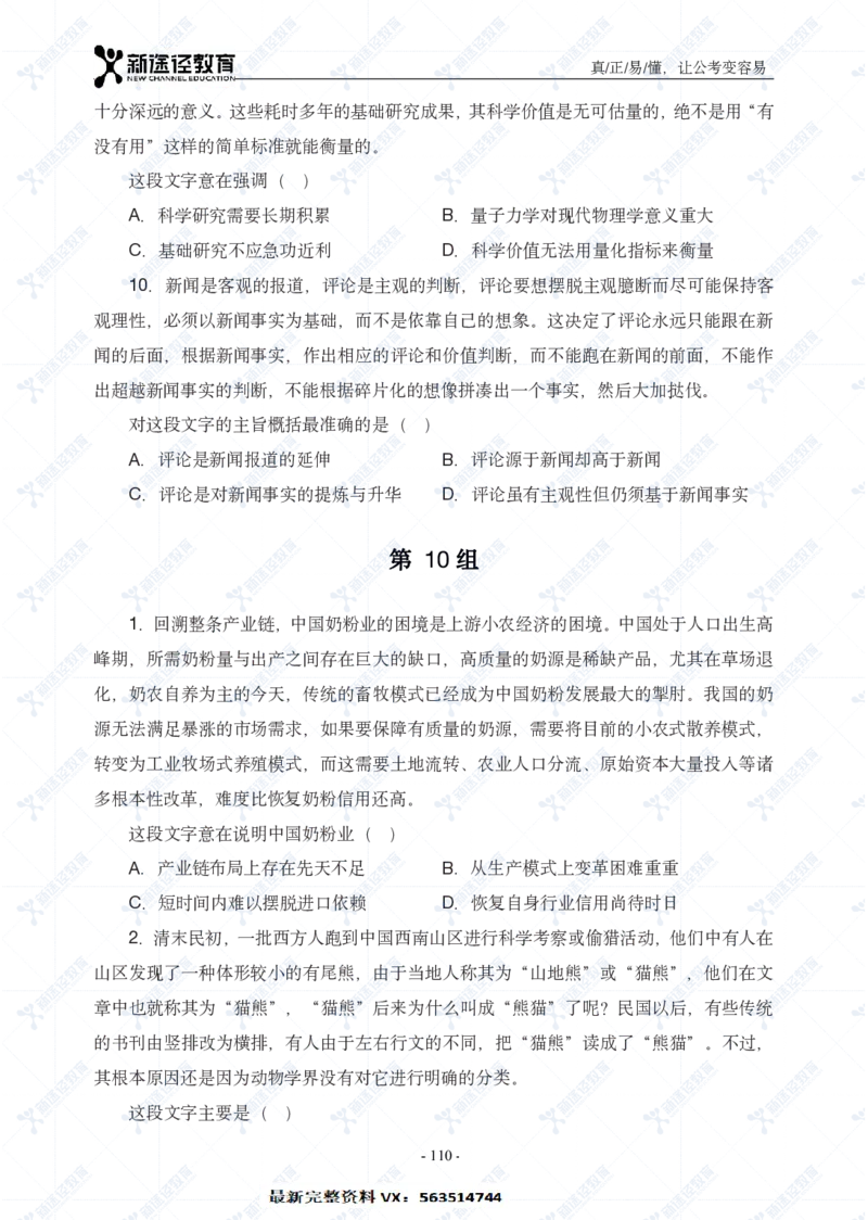 言语题册_26吉林考备考资料包_11省考刷题包_41行测3200题_题册
