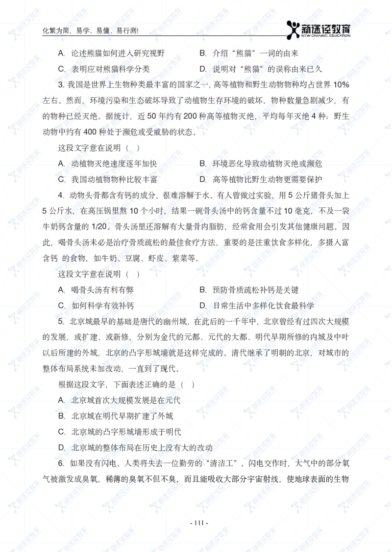 言语题册_26吉林考备考资料包_11省考刷题包_41行测3200题_题册