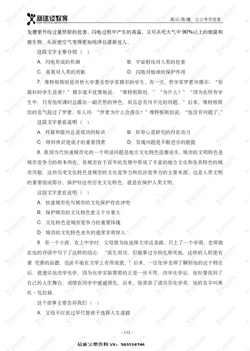 言语题册_26吉林考备考资料包_11省考刷题包_41行测3200题_题册