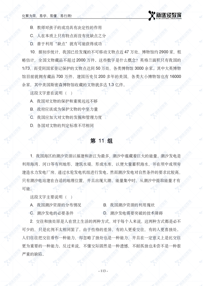 言语题册_26吉林考备考资料包_11省考刷题包_41行测3200题_题册