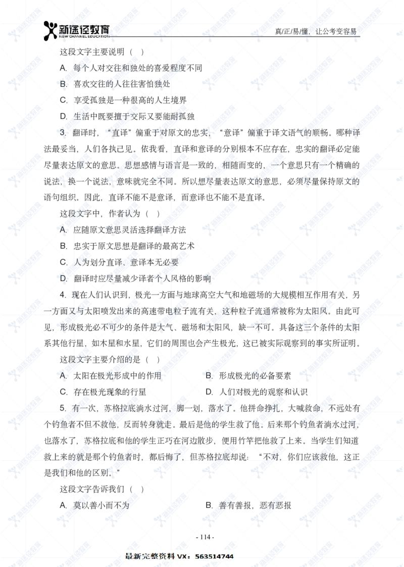 言语题册_26吉林考备考资料包_11省考刷题包_41行测3200题_题册