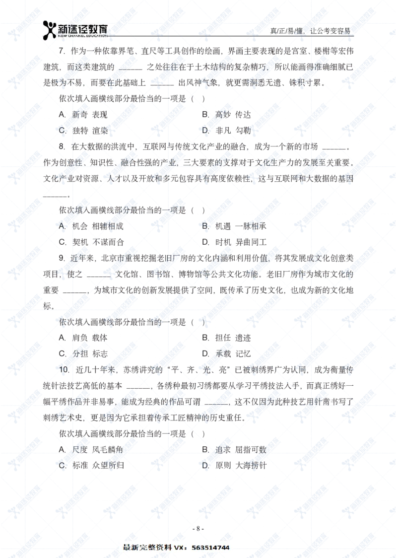 言语题册_26吉林考备考资料包_11省考刷题包_41行测3200题_题册