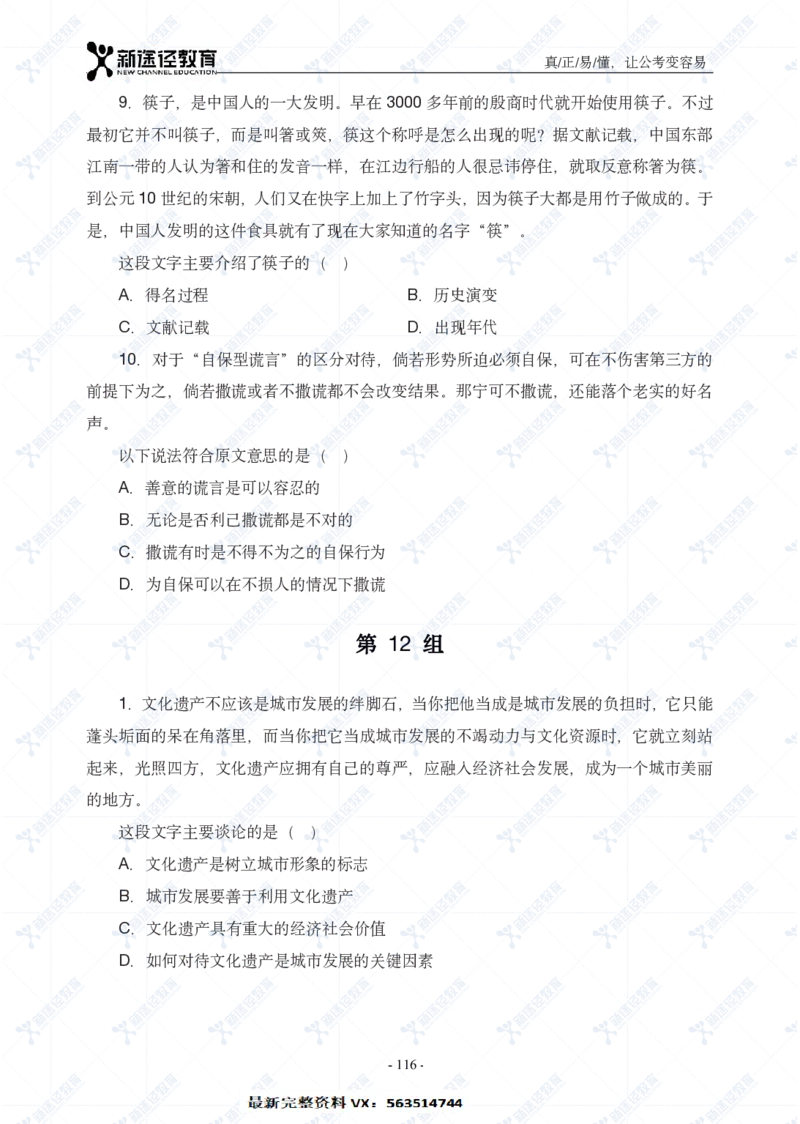 言语题册_26吉林考备考资料包_11省考刷题包_41行测3200题_题册