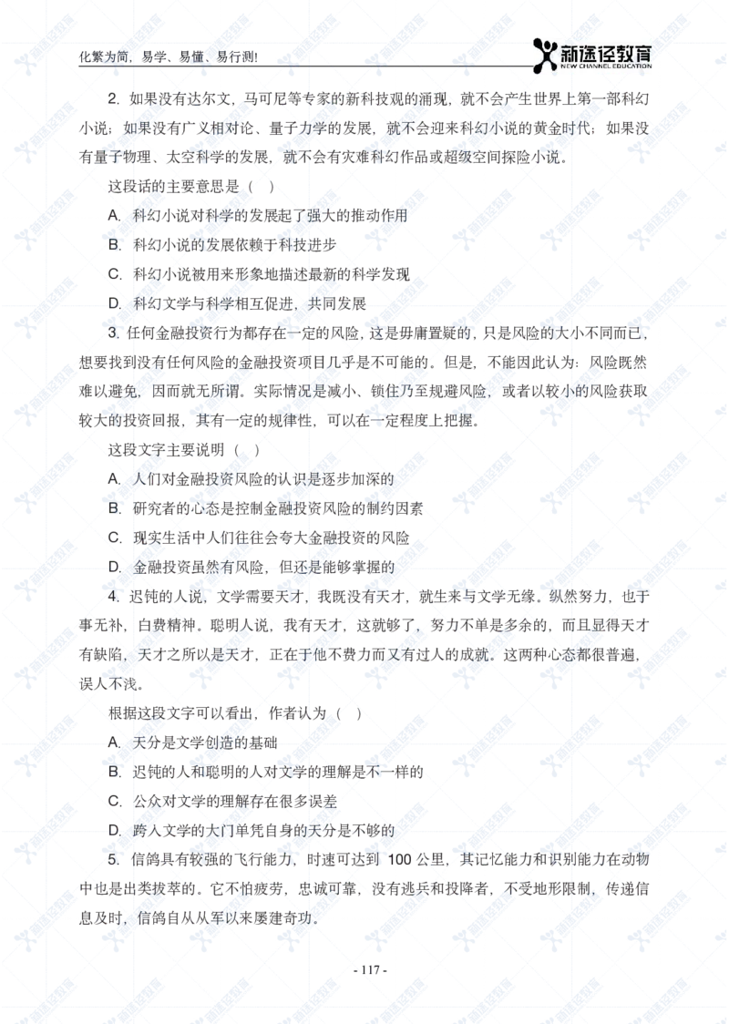 言语题册_26吉林考备考资料包_11省考刷题包_41行测3200题_题册