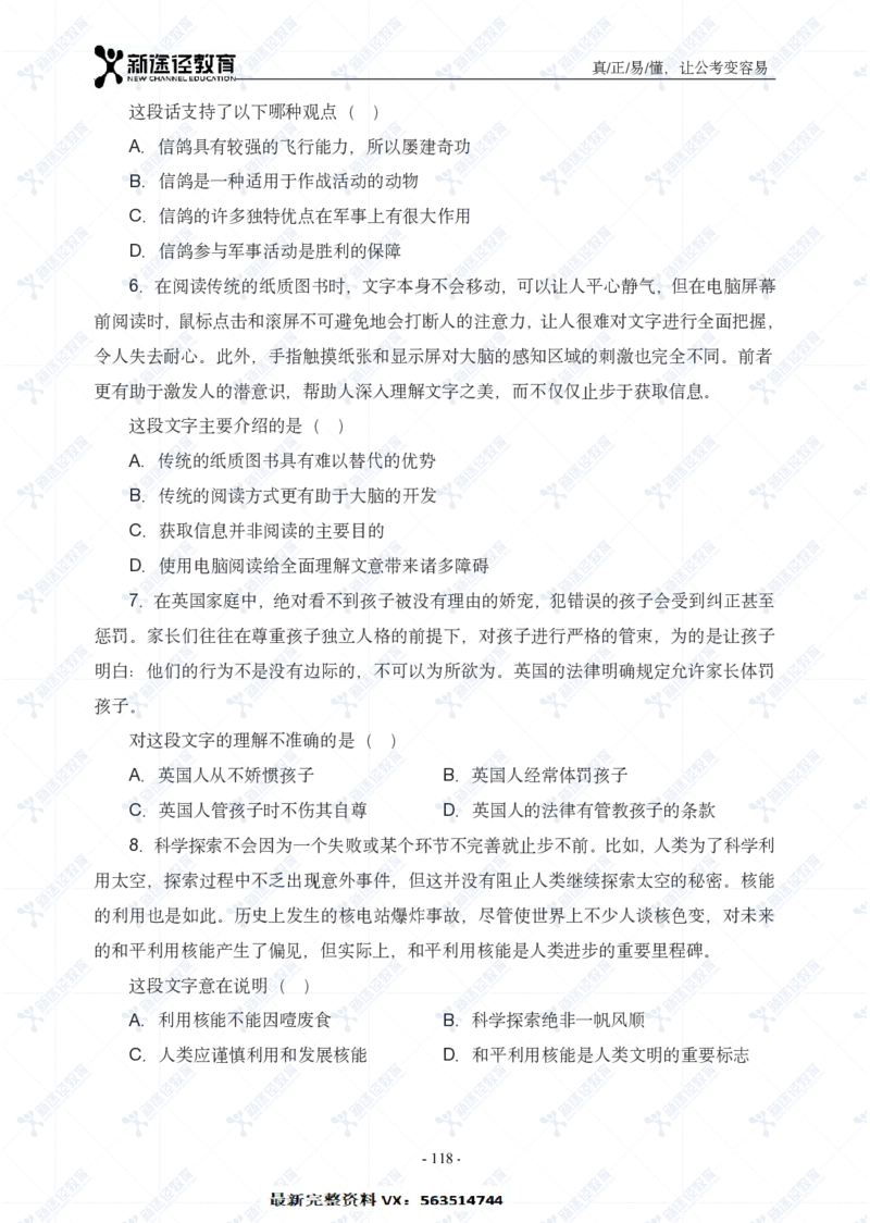 言语题册_26吉林考备考资料包_11省考刷题包_41行测3200题_题册
