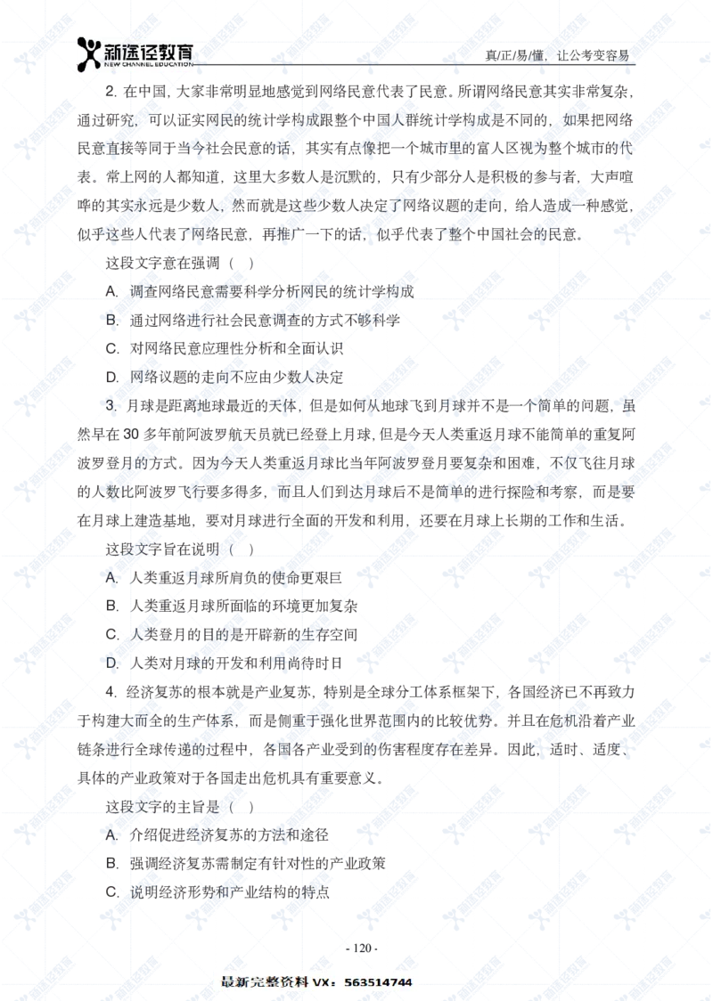 言语题册_26吉林考备考资料包_11省考刷题包_41行测3200题_题册