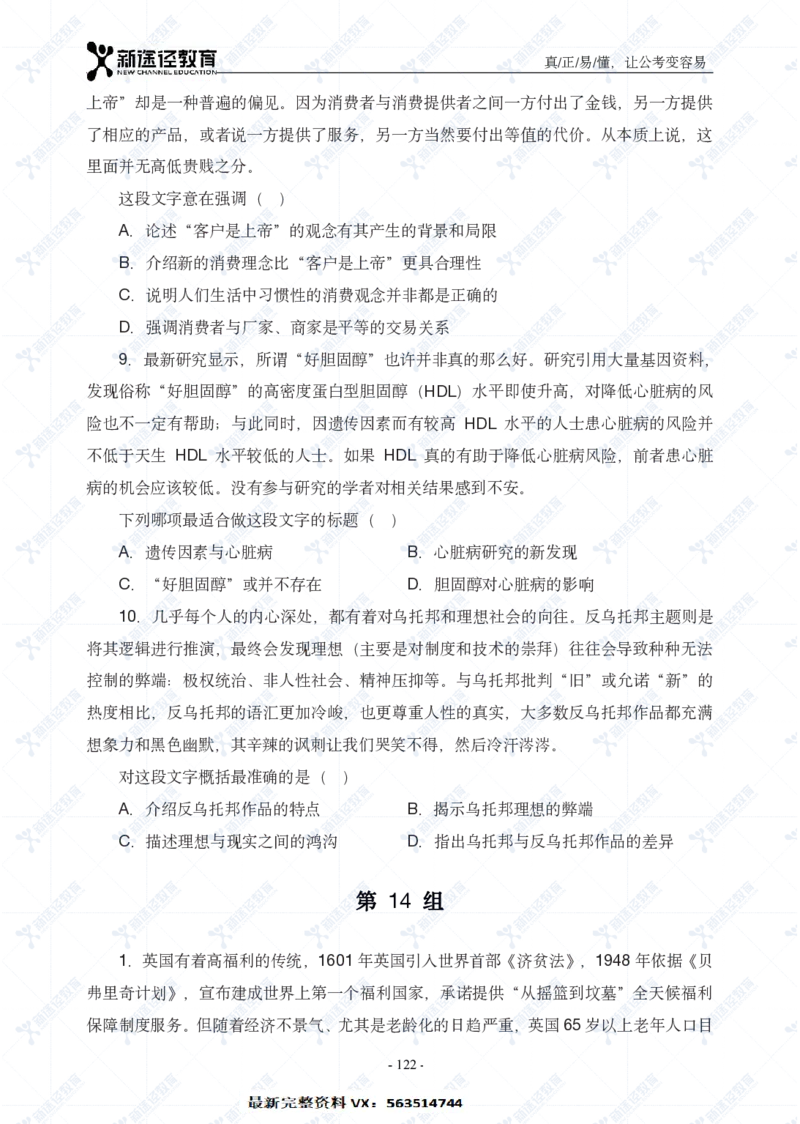 言语题册_26吉林考备考资料包_11省考刷题包_41行测3200题_题册
