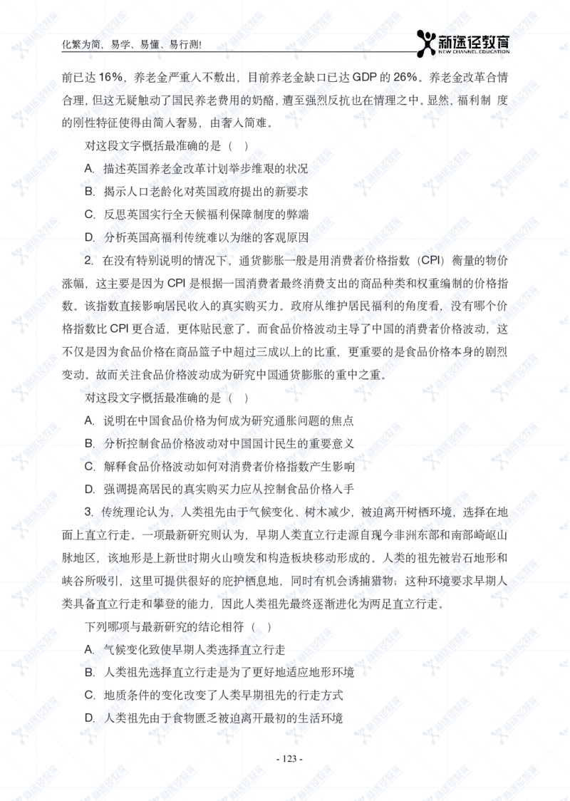 言语题册_26吉林考备考资料包_11省考刷题包_41行测3200题_题册