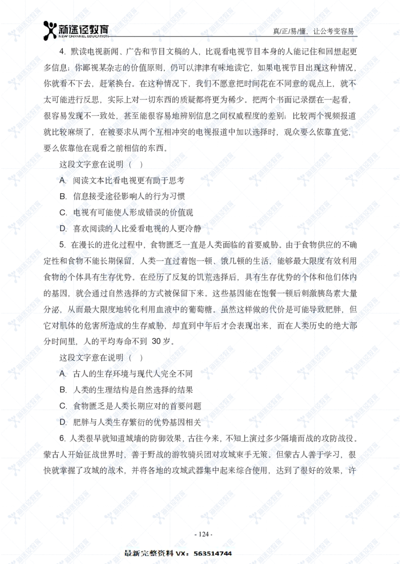 言语题册_26吉林考备考资料包_11省考刷题包_41行测3200题_题册