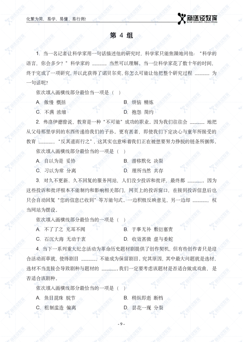 言语题册_26吉林考备考资料包_11省考刷题包_41行测3200题_题册