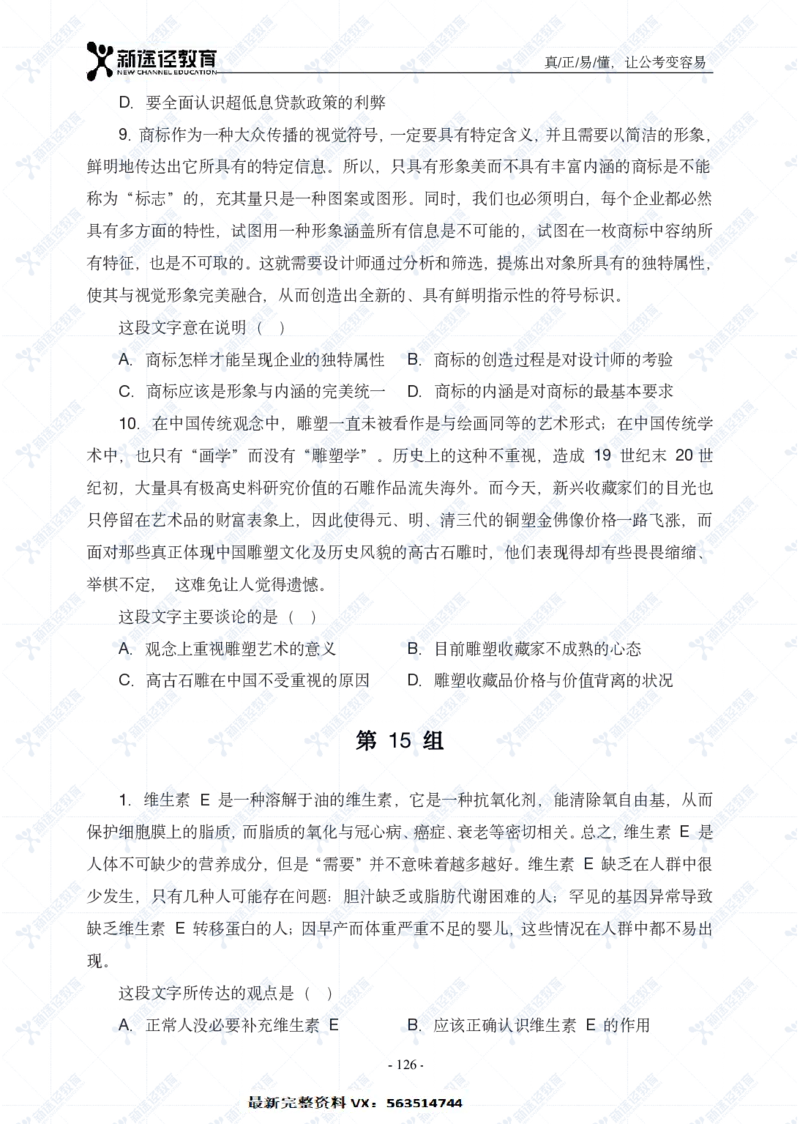 言语题册_26吉林考备考资料包_11省考刷题包_41行测3200题_题册
