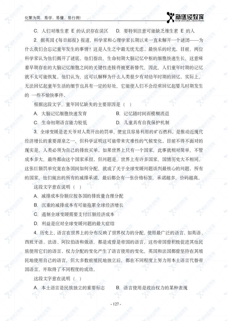 言语题册_26吉林考备考资料包_11省考刷题包_41行测3200题_题册