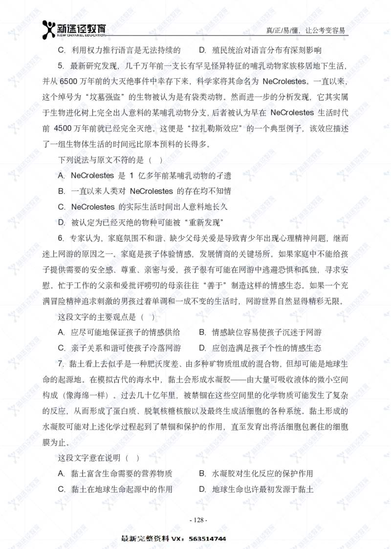 言语题册_26吉林考备考资料包_11省考刷题包_41行测3200题_题册