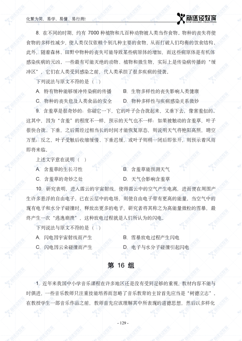 言语题册_26吉林考备考资料包_11省考刷题包_41行测3200题_题册