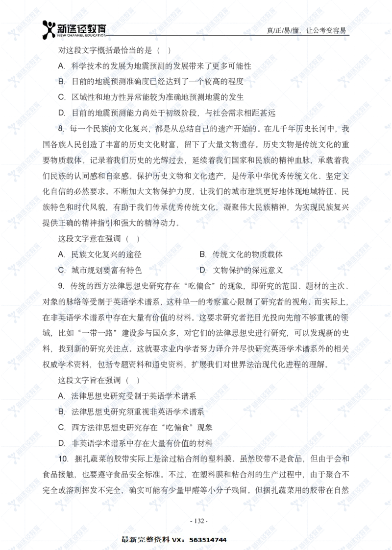 言语题册_26吉林考备考资料包_11省考刷题包_41行测3200题_题册