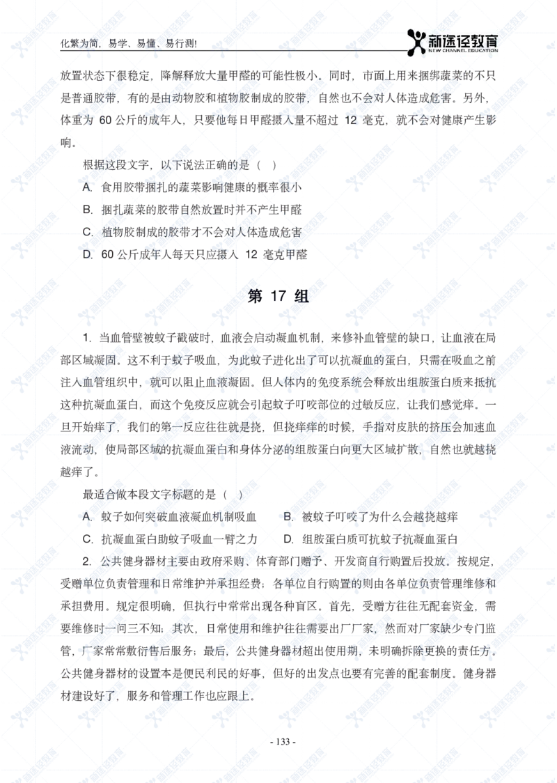 言语题册_26吉林考备考资料包_11省考刷题包_41行测3200题_题册
