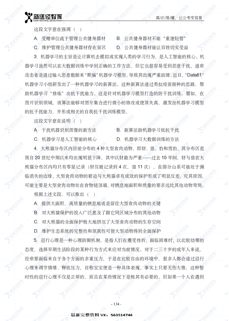 言语题册_26吉林考备考资料包_11省考刷题包_41行测3200题_题册