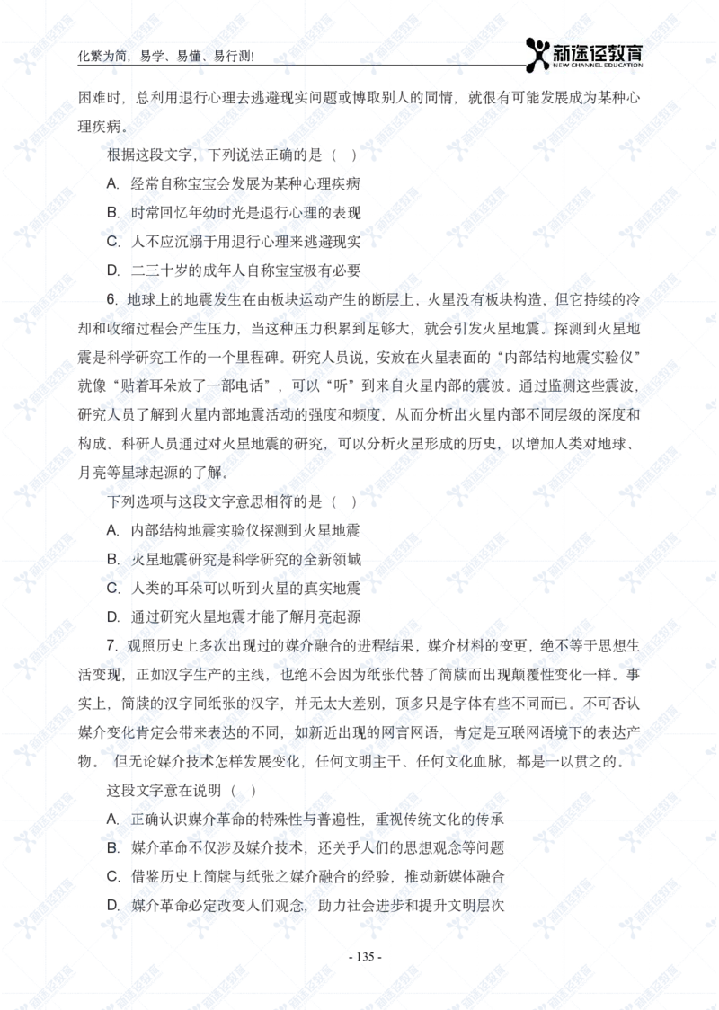 言语题册_26吉林考备考资料包_11省考刷题包_41行测3200题_题册