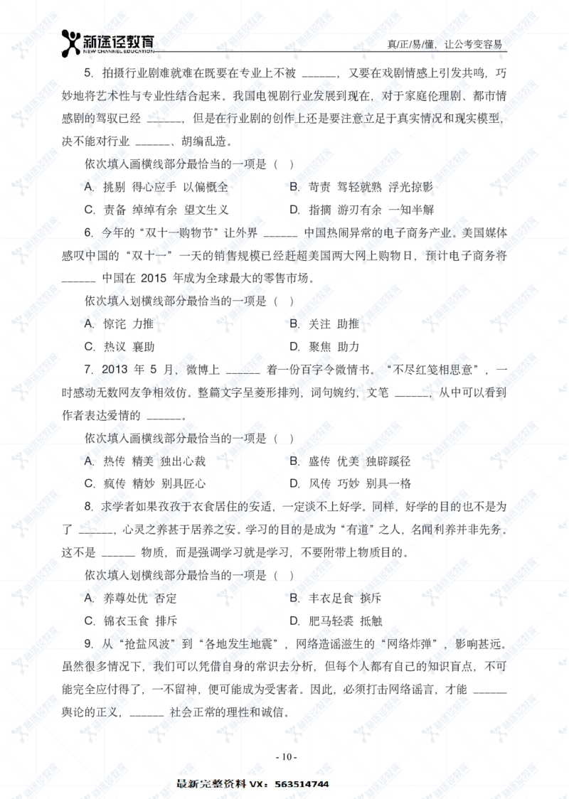 言语题册_26吉林考备考资料包_11省考刷题包_41行测3200题_题册