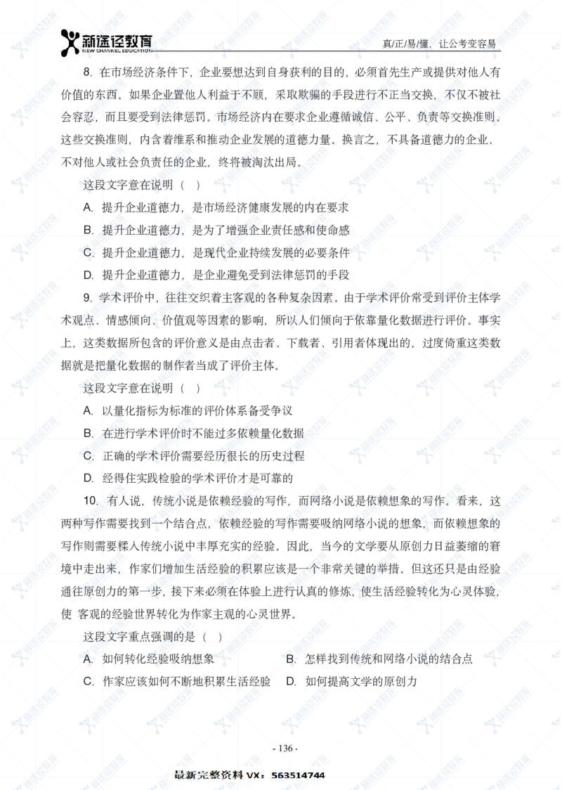 言语题册_26吉林考备考资料包_11省考刷题包_41行测3200题_题册