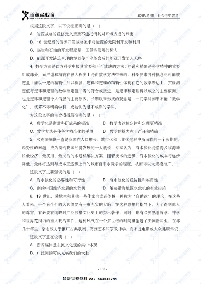 言语题册_26吉林考备考资料包_11省考刷题包_41行测3200题_题册