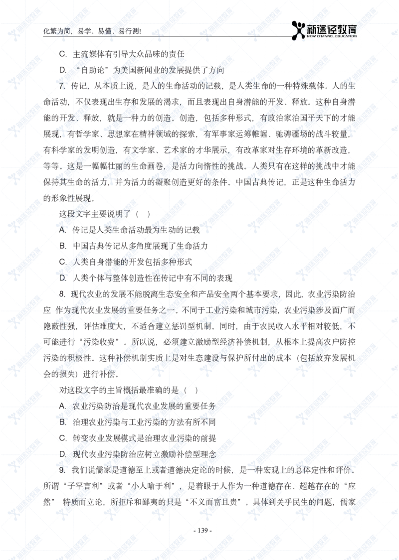言语题册_26吉林考备考资料包_11省考刷题包_41行测3200题_题册