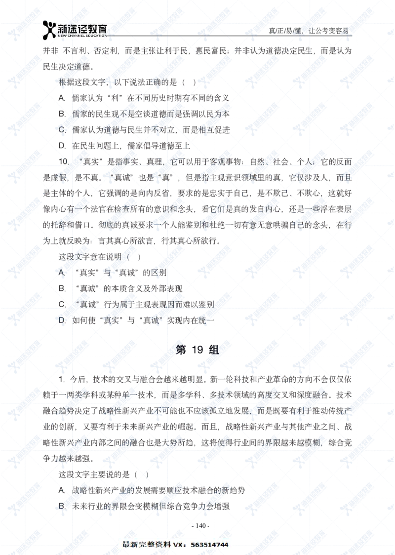 言语题册_26吉林考备考资料包_11省考刷题包_41行测3200题_题册