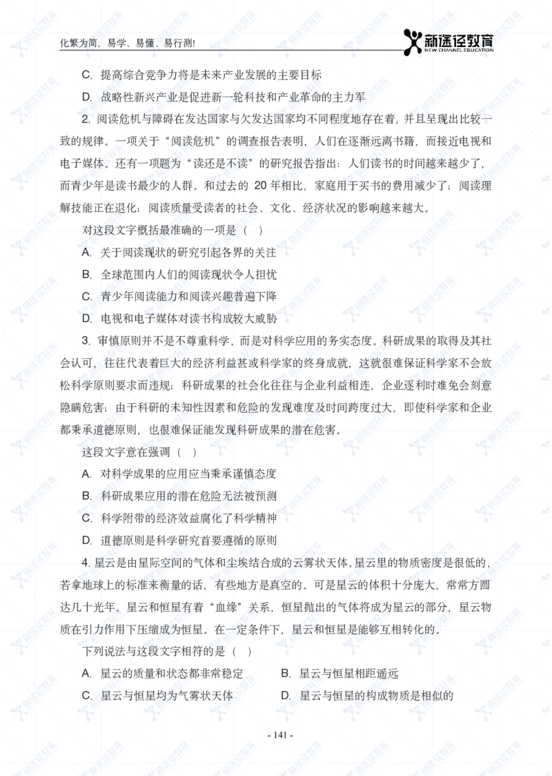言语题册_26吉林考备考资料包_11省考刷题包_41行测3200题_题册