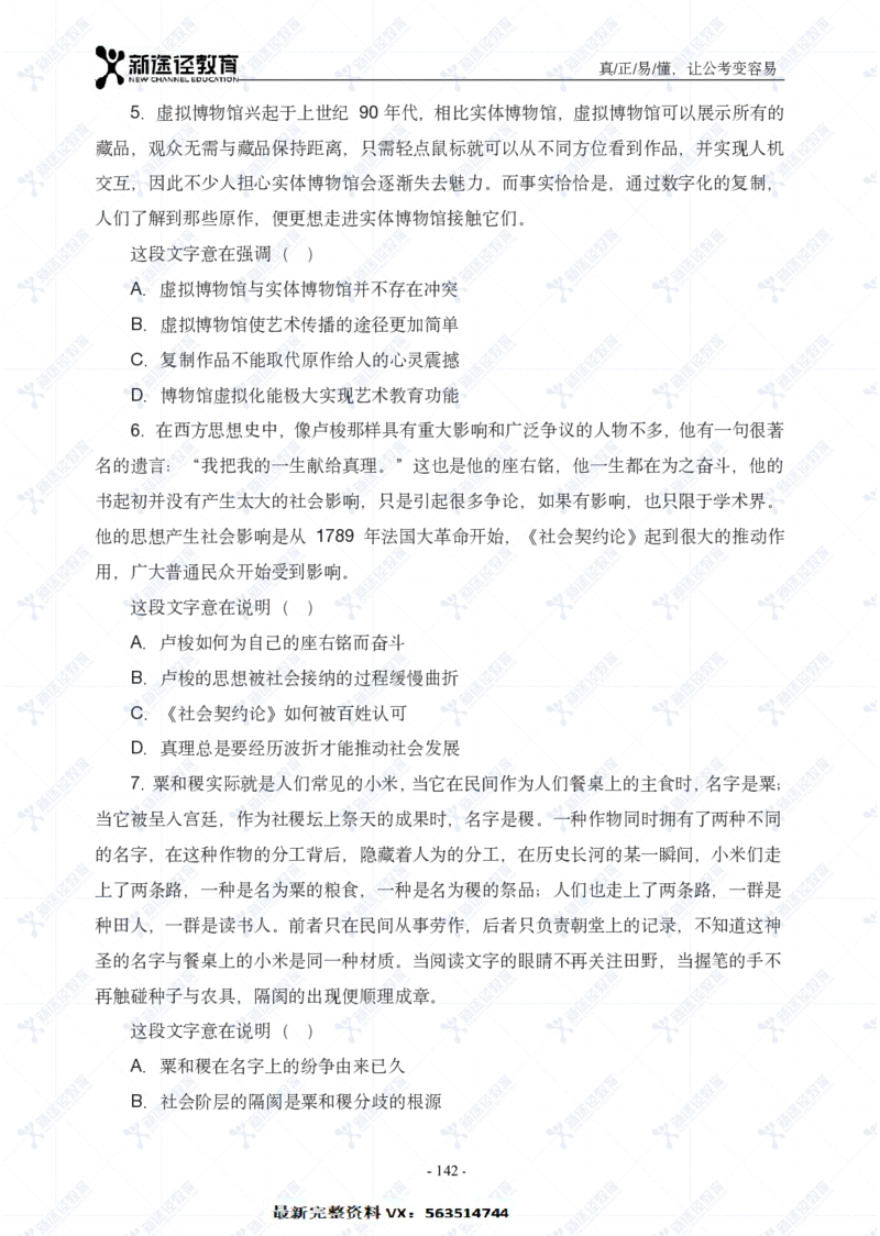言语题册_26吉林考备考资料包_11省考刷题包_41行测3200题_题册