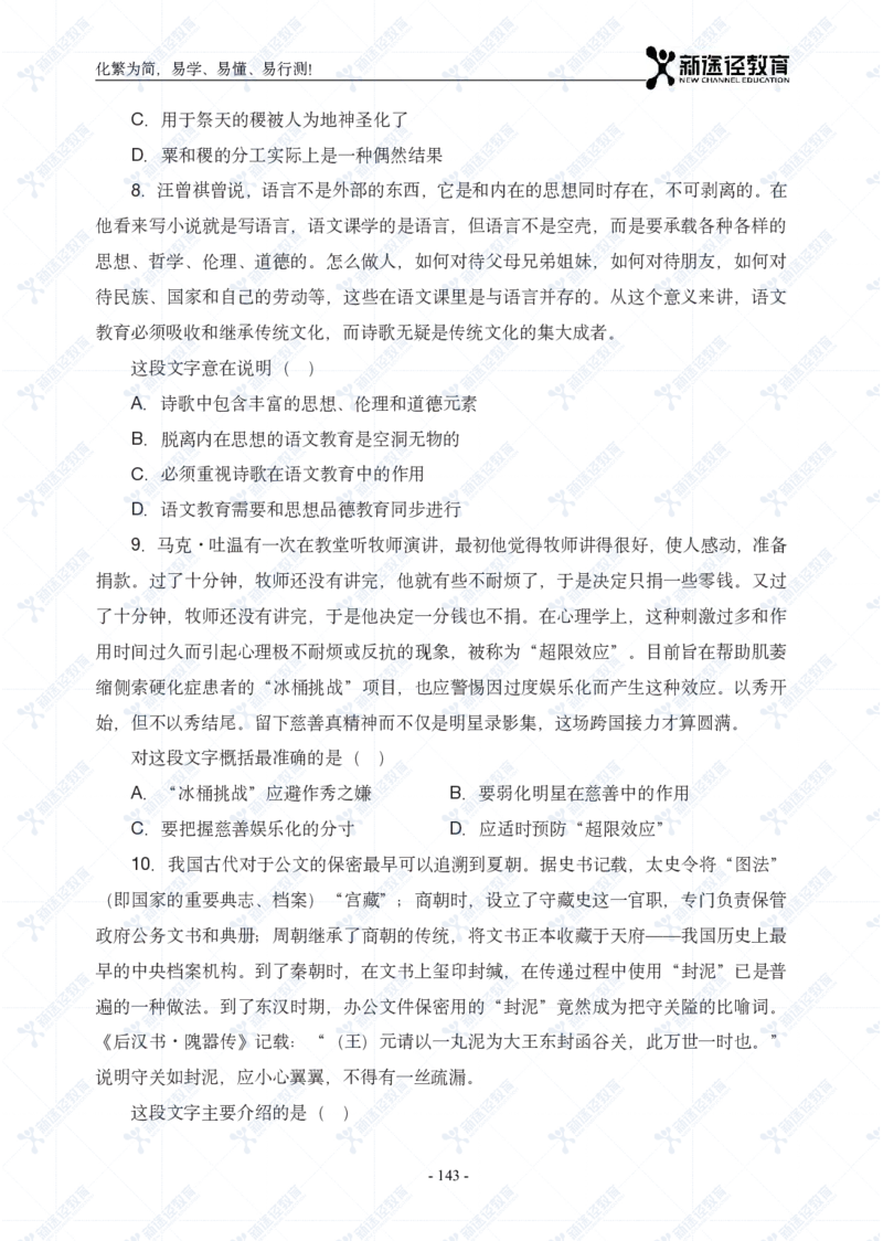 言语题册_26吉林考备考资料包_11省考刷题包_41行测3200题_题册