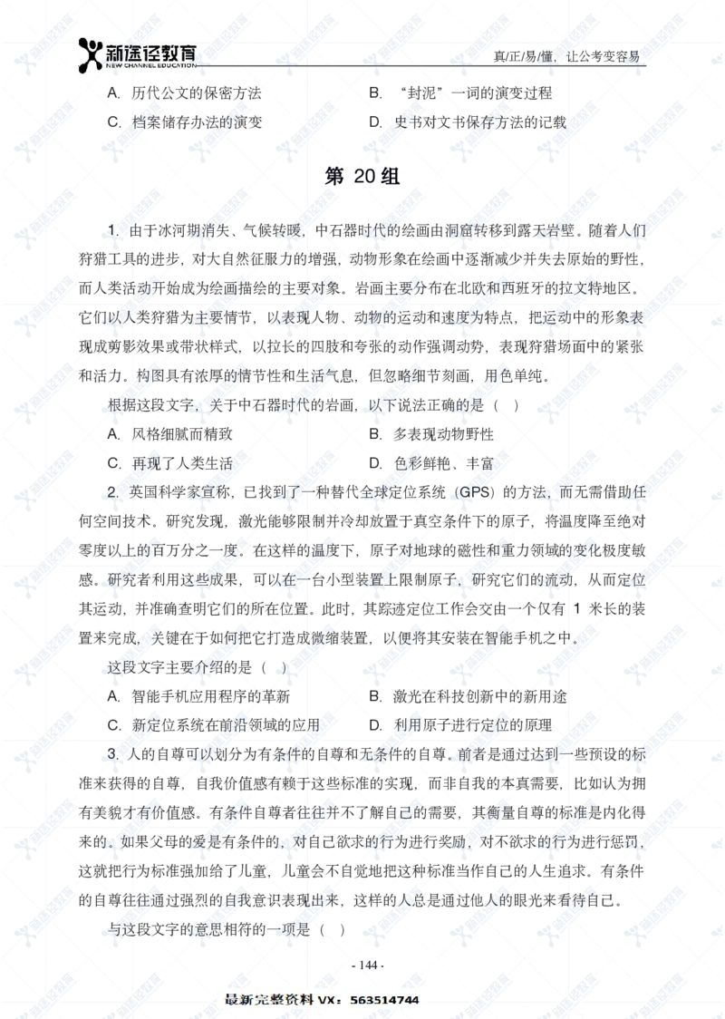 言语题册_26吉林考备考资料包_11省考刷题包_41行测3200题_题册