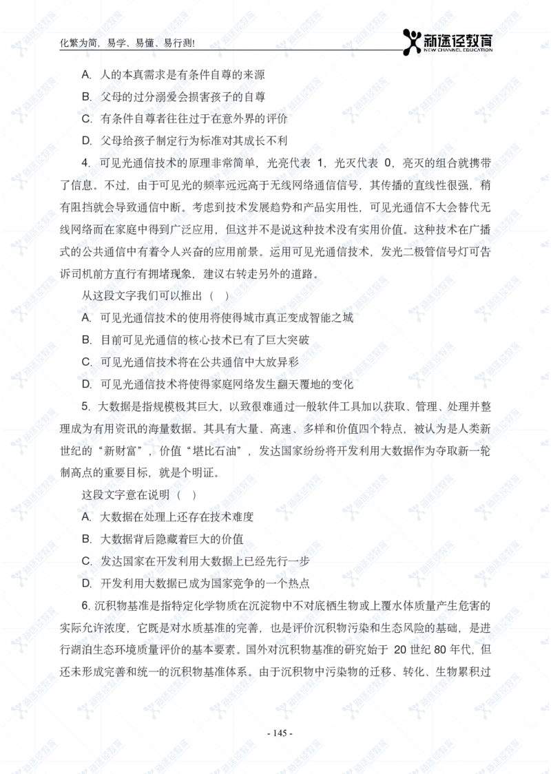 言语题册_26吉林考备考资料包_11省考刷题包_41行测3200题_题册